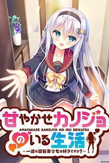 Amayakase - Spoiling My Silver-Haired Girlfriend