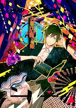 Hashihime of Old Book Town