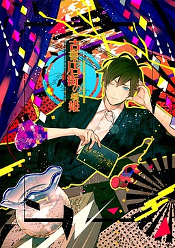 Hashihime of Old Book Town