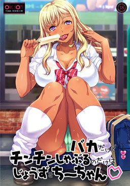 Oral Lessons With Chii-chan