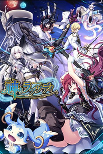 Kami no Rhapsody