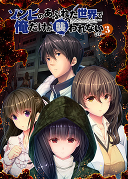 I Walk Among Zombies Vol. 3