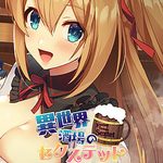 Fantasy Tavern Sextet Vol. 1: New World Days