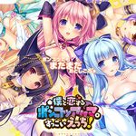 The Ditzy Demons Are in Love With Me - Fandisc