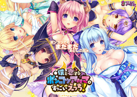 The Ditzy Demons Are in Love With Me - Fandisc