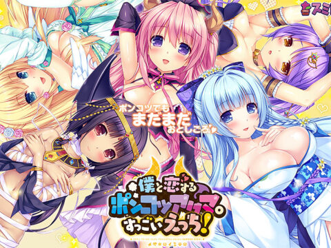 The Ditzy Demons Are in Love With Me - Fandisc