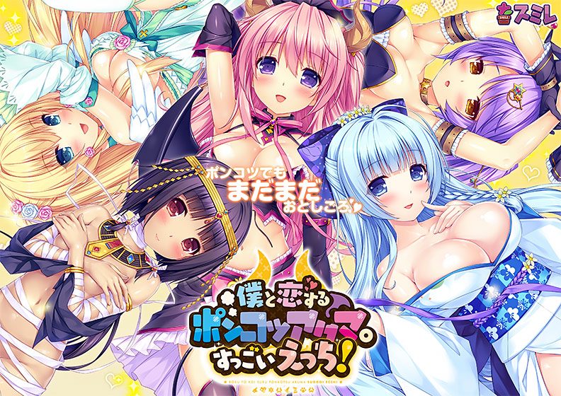 The Ditzy Demons Are in Love With Me - Fandisc