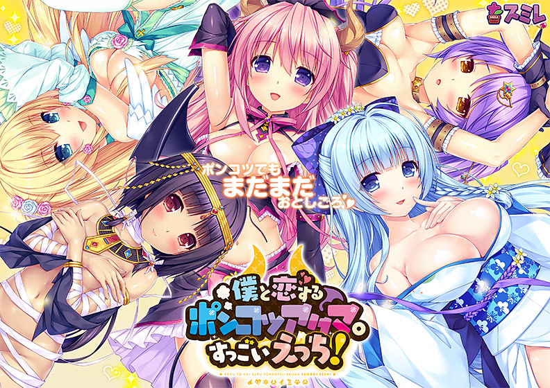 The Ditzy Demons Are in Love With Me - Fandisc