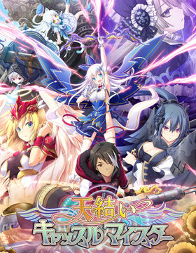 Amayui Castle Meister