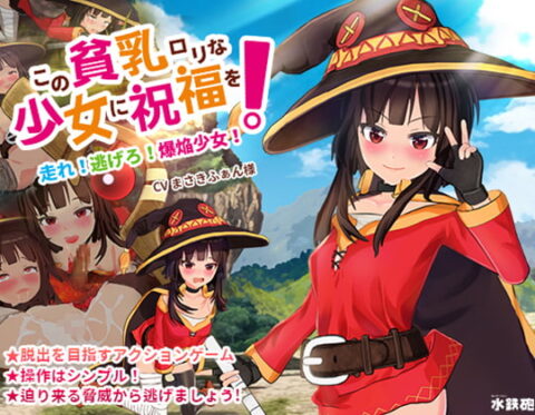 Blessings on This Flat Loli!