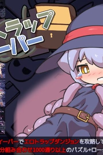 EroTrapSweeper