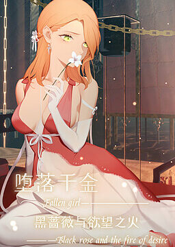 Fallen girl - Black rose and the fire of desire