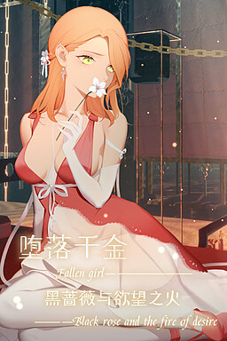 Fallen girl - Black rose and the fire of desire