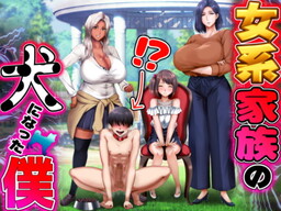 I Become the Dog in an All Female Household