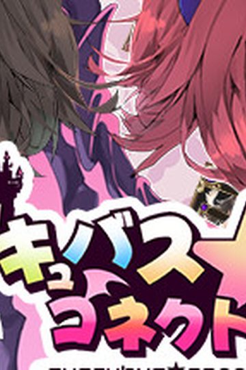 Succubus★Connect!