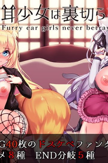 Furry Ear Girls Never Betray