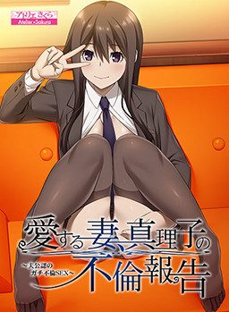 My Dear Wife, Mariko’s Report