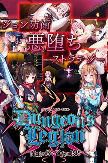 Dungeon's Legion ~Maiden's Bodies Offered to the Demon Lord~