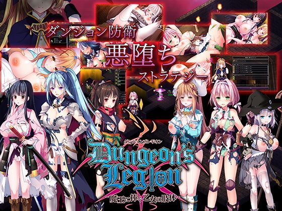 Dungeon's Legion ~Maiden's Bodies Offered to the Demon Lord~