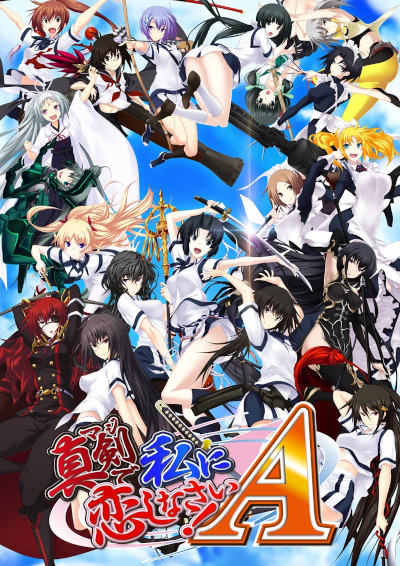 Maji de Watashi ni Koishinasai! A