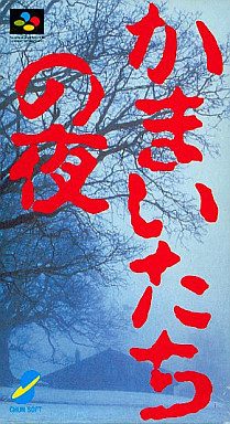Kamaitachi no Yoru - Rinne Saisei