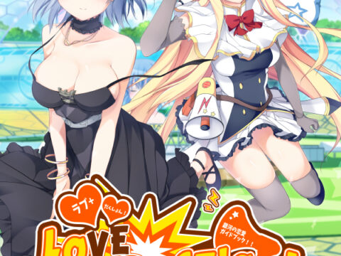 Love-Duction! The Guide for Galactic Lovers