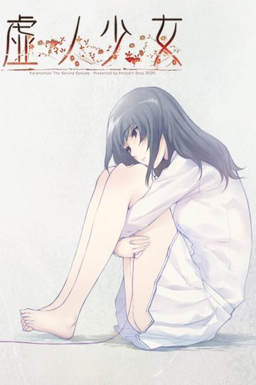 Kara no Shoujo – New Cast Remaster Edition