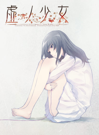 Kara no Shoujo – New Cast Remaster Edition