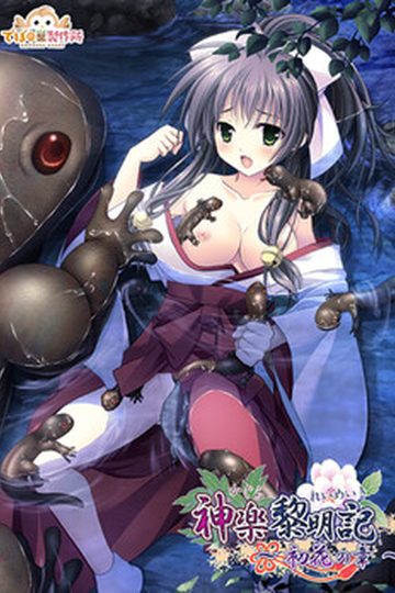 Dawn of Kagura: Hatsuka's Story