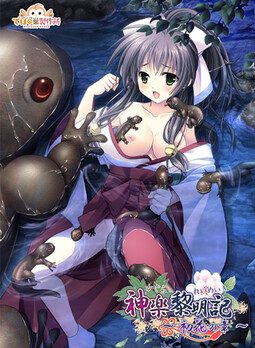 Dawn of Kagura: Hatsuka's Story