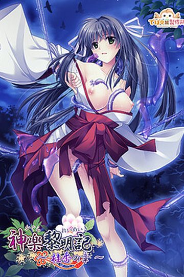 Dawn of Kagura: Keika's Story