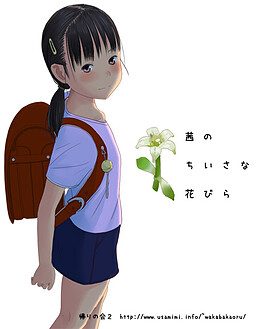 Akane's little Petals