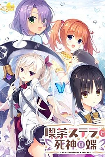 Cafe Stella and the Reapers' Butterflies