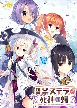 Cafe Stella and the Reapers' Butterflies