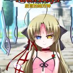 VenusBlood Frontier Fan Disc - AfterDays Ep. 6
