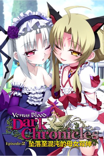 VenusBlood Frontier Fan Disc – Dark Chronicles Ep. 2