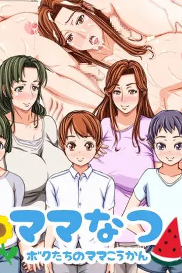 Mother Summer ~Our Mother-Swapping~