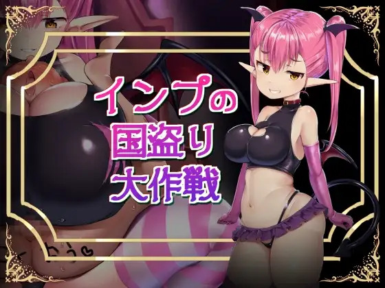 Imp's Grand Plan to Take Over the Country