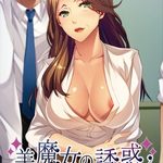 Seduced by a Magic MILF!