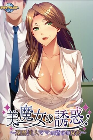 Seduced by a Magic MILF!