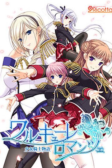 Walkure Romanze