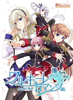 Walkure Romanze