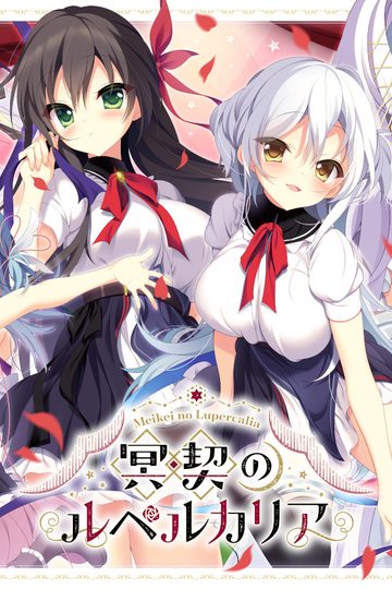 Lupercalia of the Silent Accord