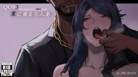 QOS - Wife3 ~The Fragrance of Black Charm~