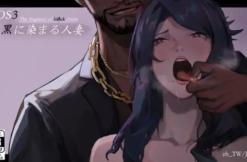 QOS - Wife3 ~The Fragrance of Black Charm~