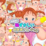 Shameful Doctor Game and the Horizontal Bar Girl