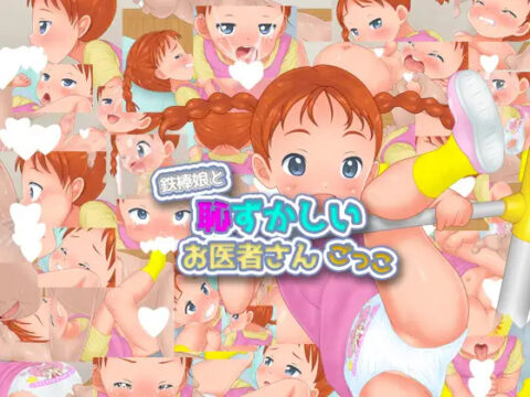 Shameful Doctor Game and the Horizontal Bar Girl