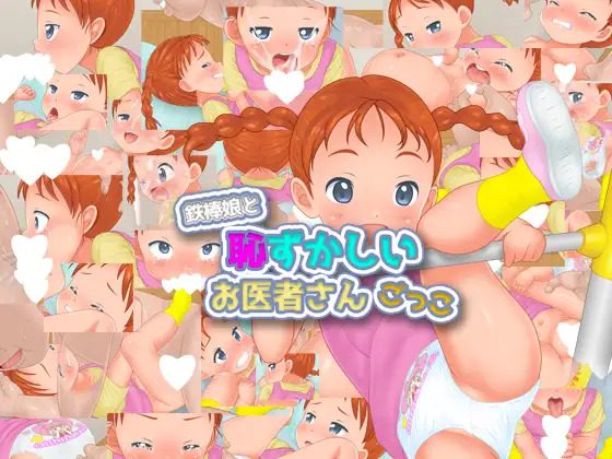 Shameful Doctor Game and the Horizontal Bar Girl