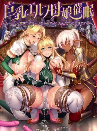 Kyonyuu Elf Oyako Saimin