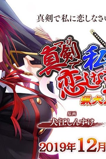 Majikoi A - Ryouken Route After